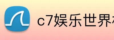 c7娱乐世界杯 logo